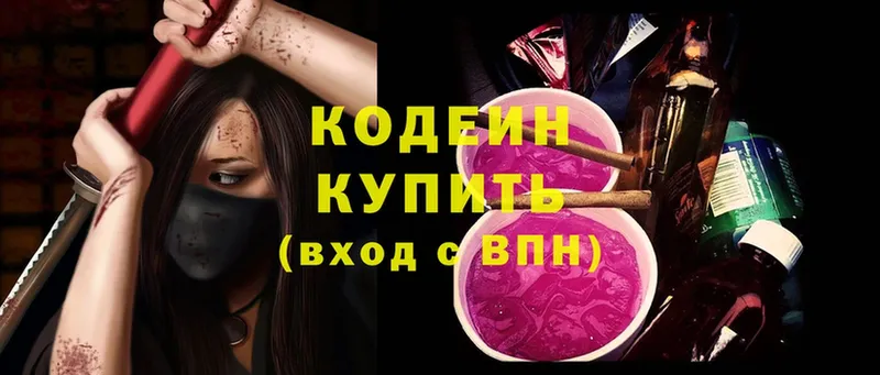 Codein Purple Drank  Краснотурьинск 